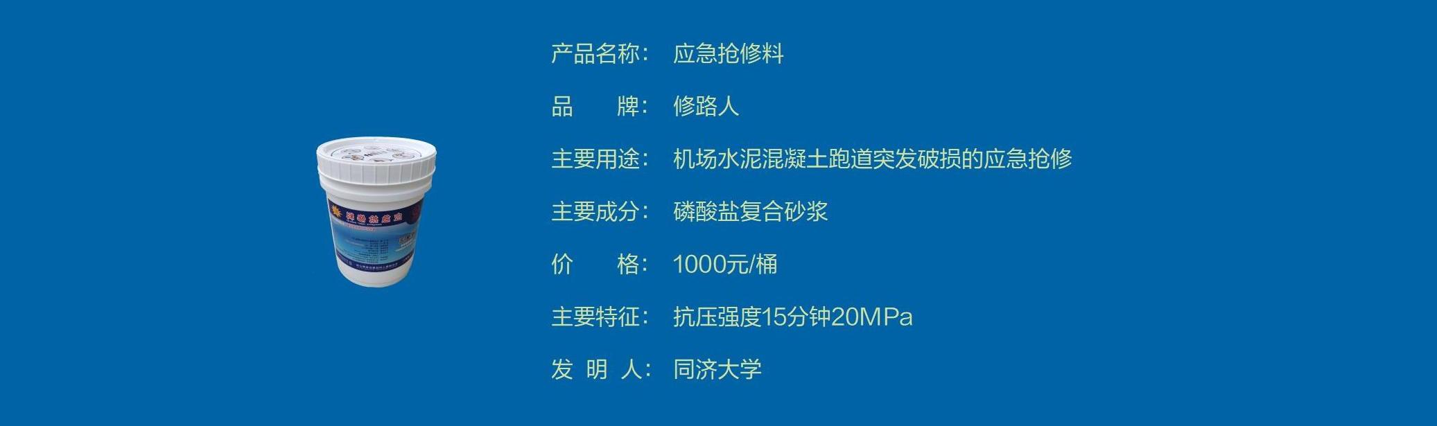 应急抢修料_01.jpg