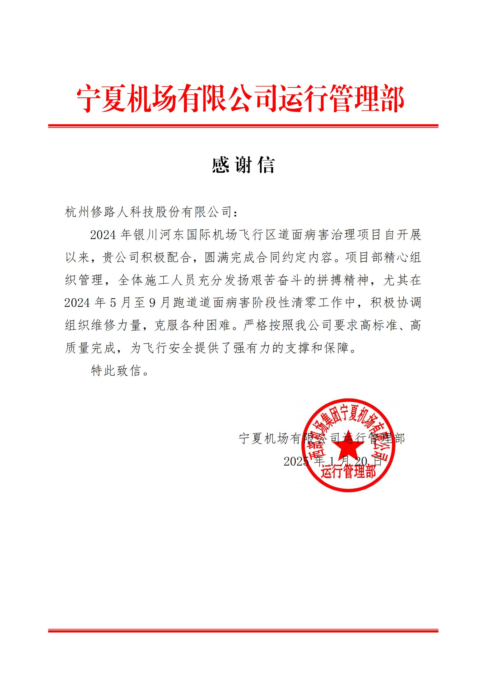 感谢信-杭州修路人_00.jpg