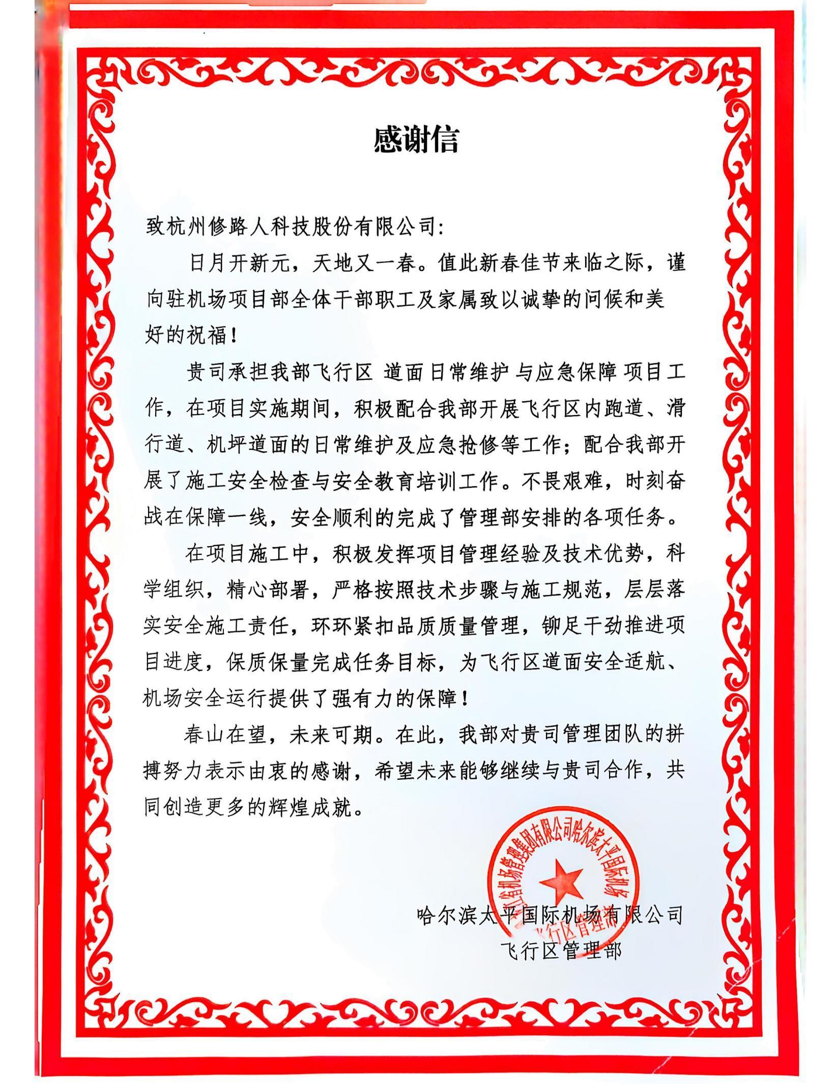 哈尔滨感谢信_00.jpg