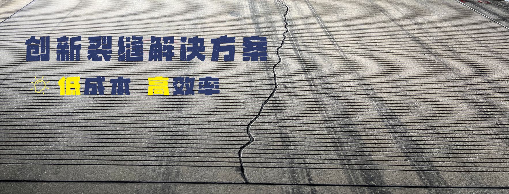 裂缝.jpg